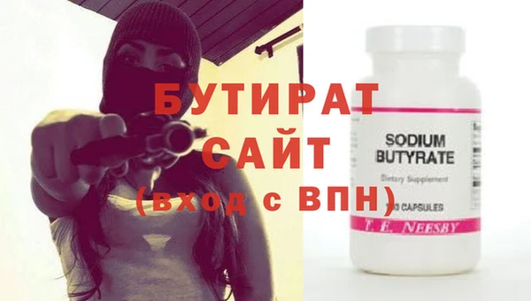 бутират Новодвинск